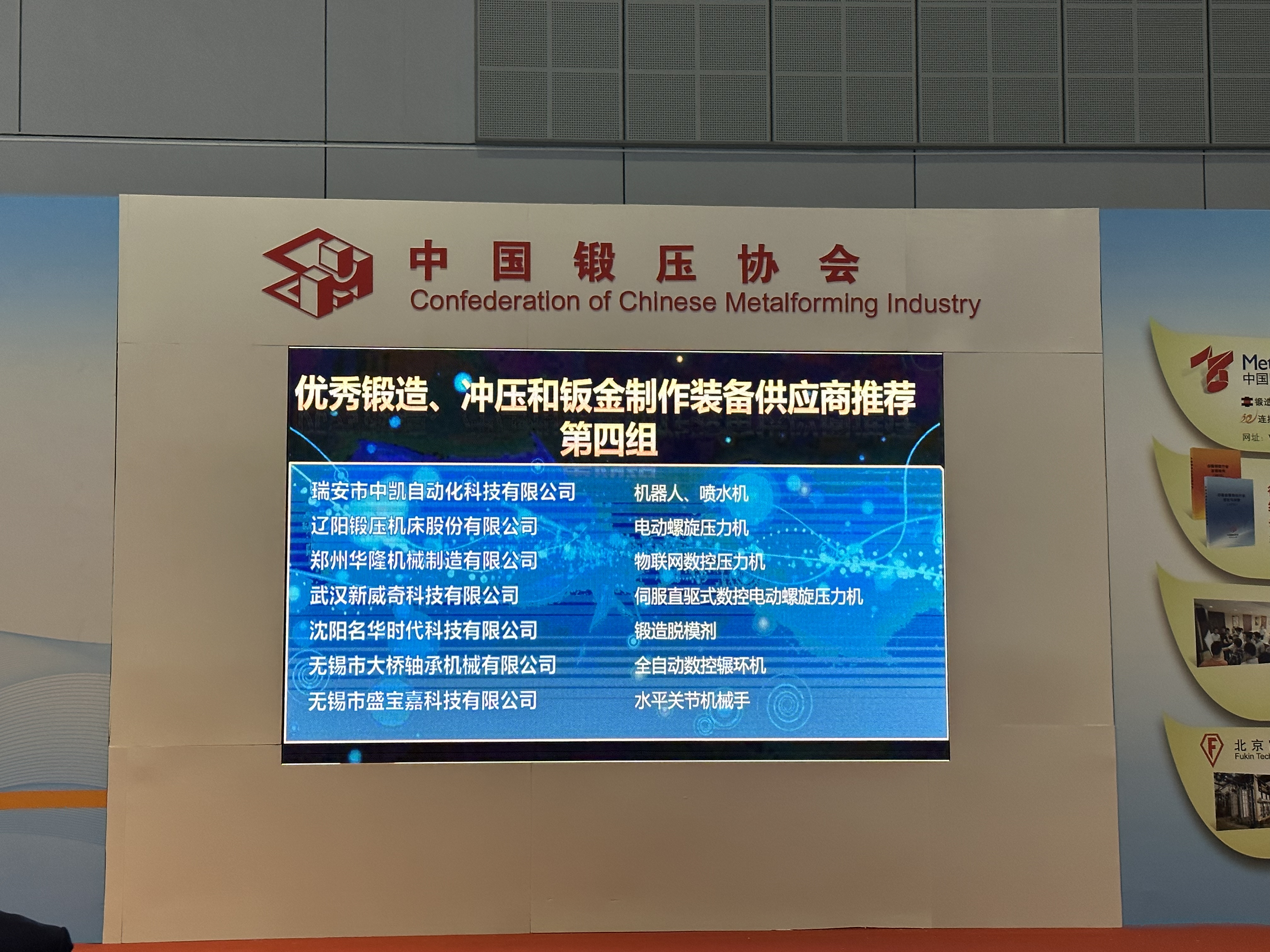2023（上海）中國國際金屬成形展覽會